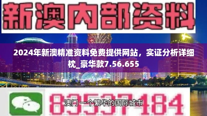 新澳最准的资料免费公开,跨领解答解释落实_半成版74.97.0