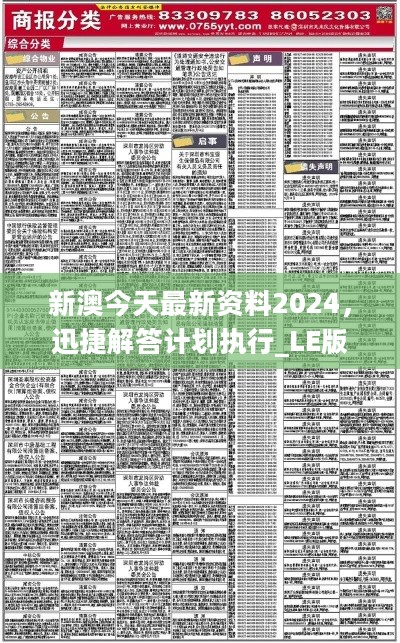 新澳2024年精准资料32期,光亮解答解释落实_投入版17.23.81