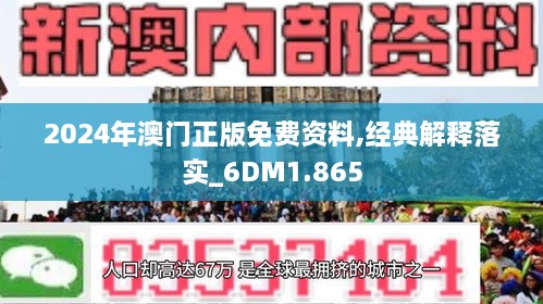 2024新澳门精准免费大全,和谐解答解释落实_说明版40.91.97