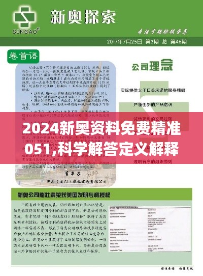 2024新奥资料免费精准,及时解答解释落实_剧情版76.76.75